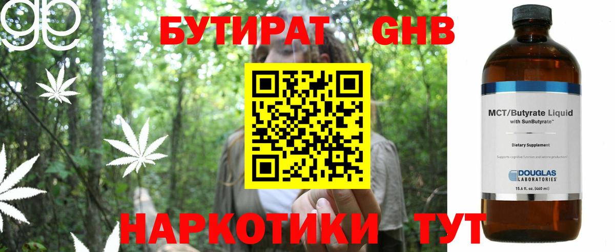 Бутират  Бутират жидкий экстази  Вход с VPN  Пугачёв 