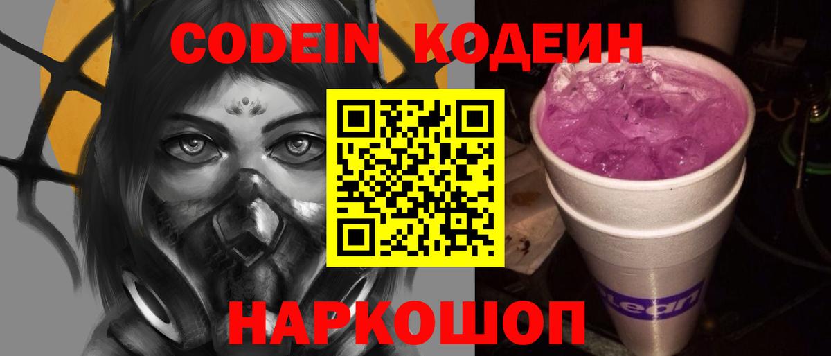 Кодеиновый сироп Lean напиток Lean (лин) Пугачёв