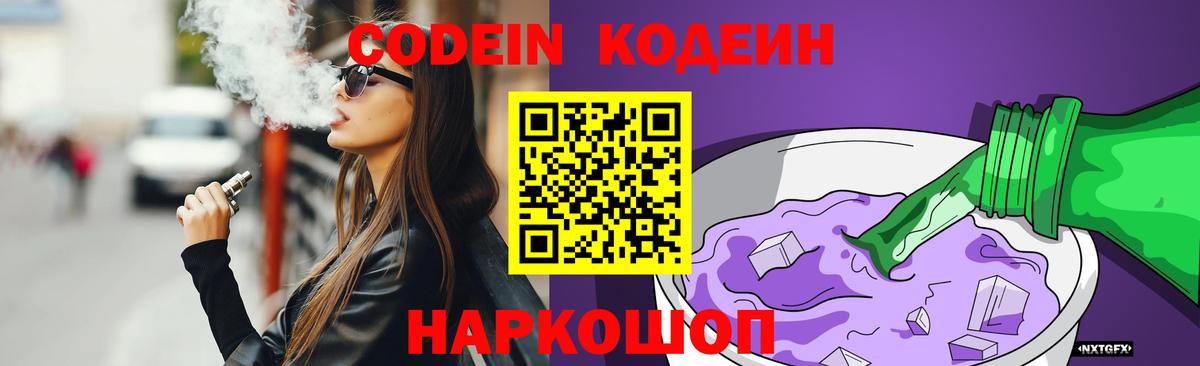 Кодеиновый сироп Lean напиток Lean (лин)  Кодеиновый сироп Lean Purple Drank  Вход с VPN  Пугачёв 