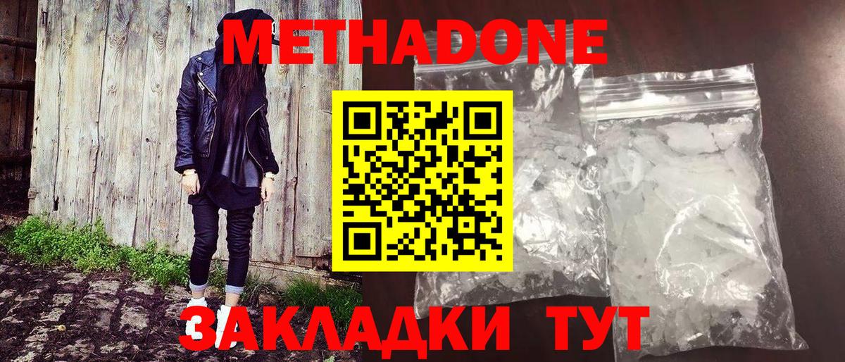 МЕТАДОН белоснежный  Вход с VPN  МЕТАДОН methadone  Пугачёв 